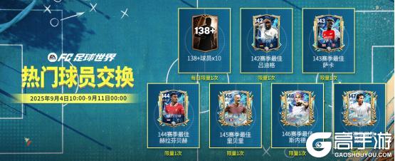 全新活动团队领袖上线！五大传奇球员登场，FC PRO冠军杯活动开启