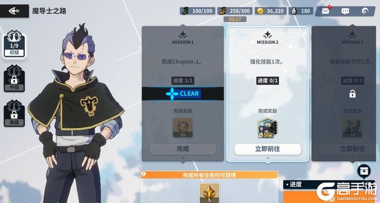 黑色四叶草魔法帝之道