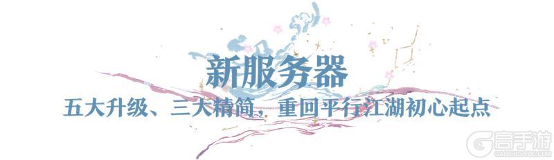 《一梦江湖》周年版本“千灯宴”更新一览来袭