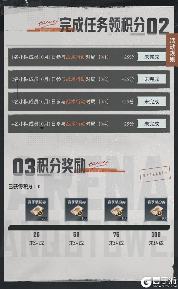 《暗区突围》好友组队，领500赛季装扮券！