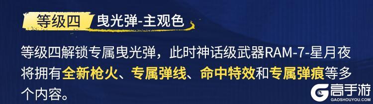 《使命召唤手游》星辉未涸，月影徘徊。全新神话级武器「RAM-7-星月夜」设计解读