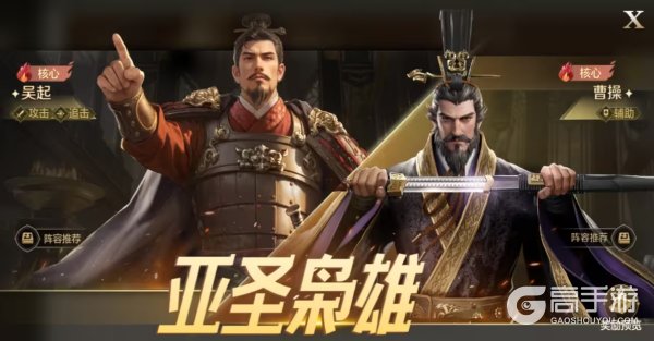 《世界启元》攻略分享丨亚圣枭雄-吴起博览会配队攻略！