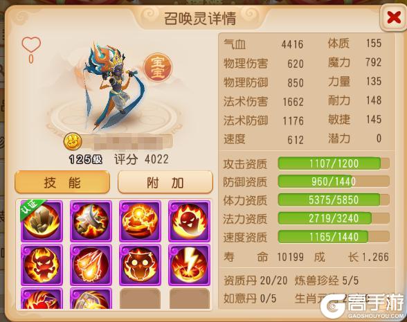 《梦幻西游》11技能法术追击蝶斓申请出战