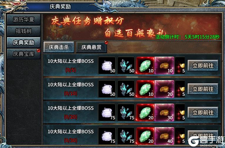 《部落传奇》国庆庆典燃情启幕