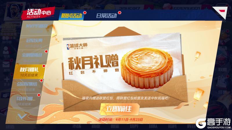 《NBA篮球大师》典藏天神詹降临篮大 带你欢度八天长假！