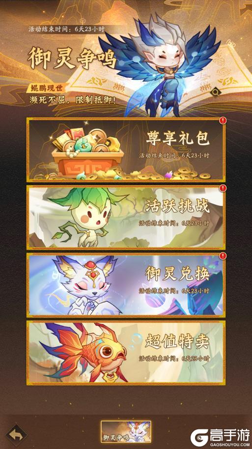 《神仙道3》活动预告 |濒死不屈，限制抵御！幻彩御灵「九天鲲鹏」登临三界！