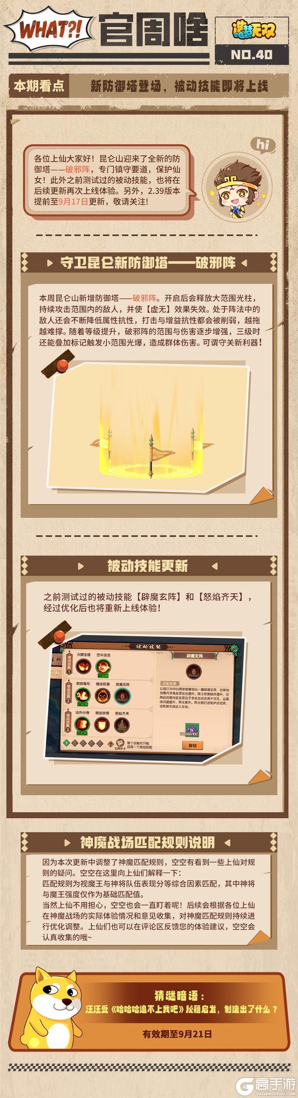 《造梦无双》官周啥第40集 新防御塔登场 被动技能即将上线