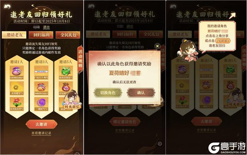 《蜀门》解锁您的年度数据回顾,邀请好友回归领永久称号