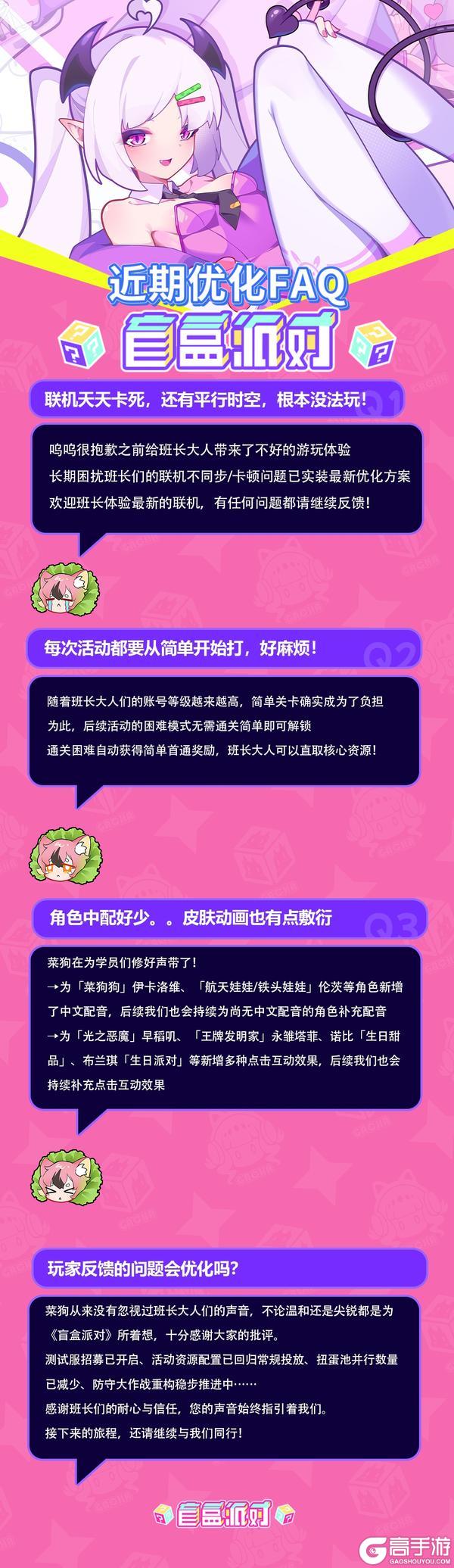 《盲盒派对》优化进展汇报：联机优化、体验升级