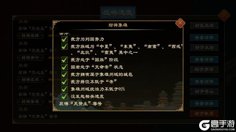 《大周列国志》封禅四方战略介绍