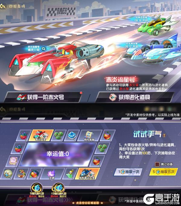 《西普大陆》9月5日版本前瞻|盖亚挑战开启 赤炎流星号强化