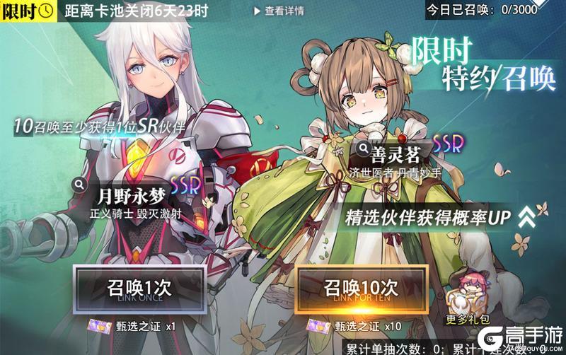《梦的第七章》特约召唤 月野永梦、善灵茗获取概率提升