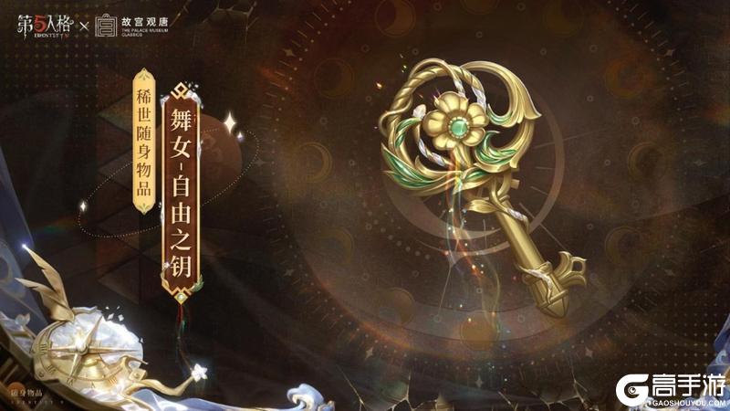 第五人格×故宫观唐联动正式开启