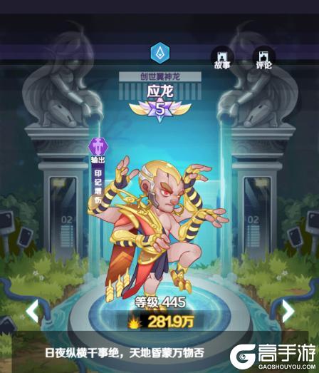 《倾世西游》英雄介绍：创世翼神龙--应龙