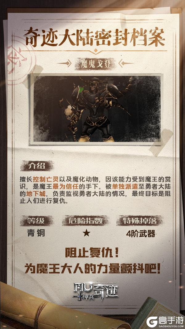 《神兵奇迹》奇迹大陆密封档案丨黑暗之处 邪恶涌现