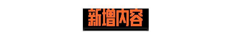 《暗区突围》硬核模式！黑夜模式！S15体验服更新内容抢先看