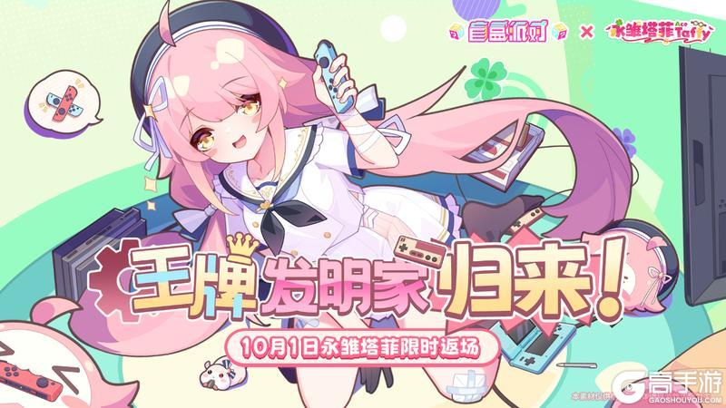 《盲盒派对》「赏月游园会」活动即将开启！