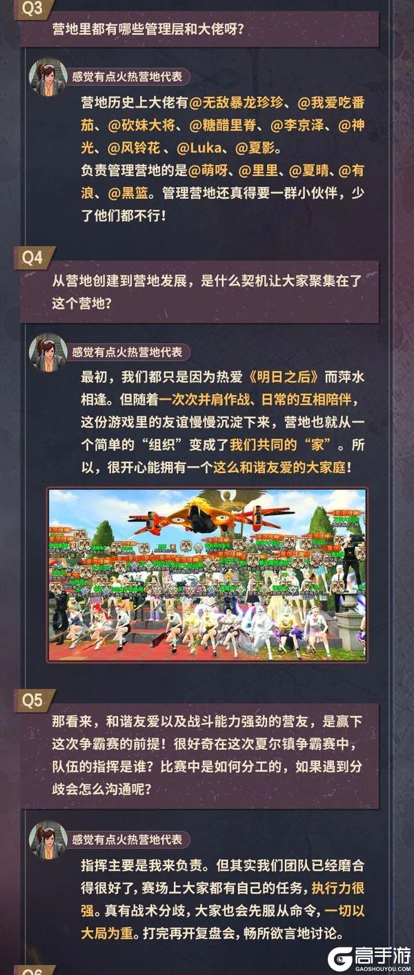 《明日之后》共创一区“感觉有点火热”营地问鼎路