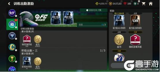 《FC足球世界》创始周年庆开启！142贝林定制球员卡登录即领！