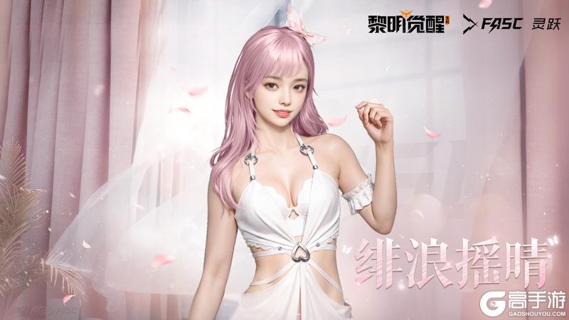 种草 | 「灵跃·绯浪摇晴」,诉说这一刻的心动~