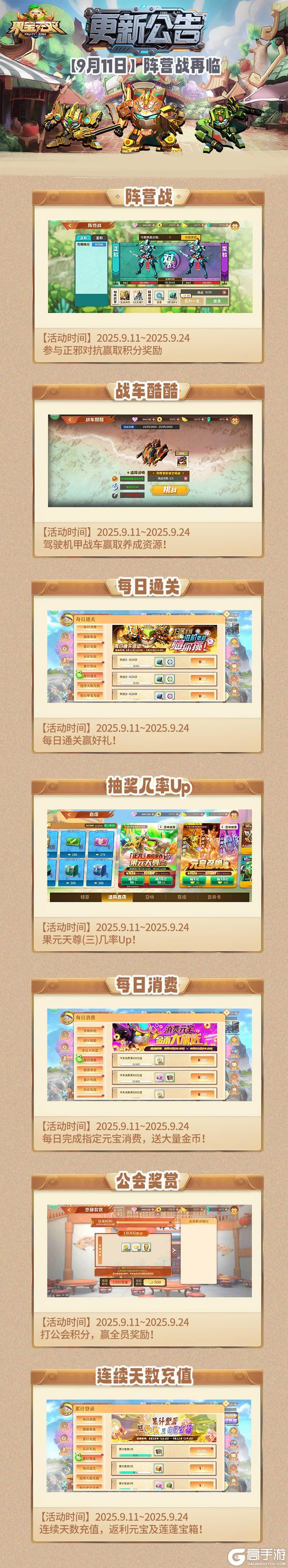 《果宝无双》9月11日更新公告丨阵营战强势来袭！