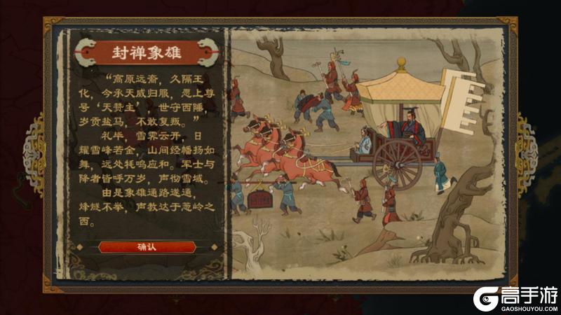 《大周列国志》封禅四方战略介绍