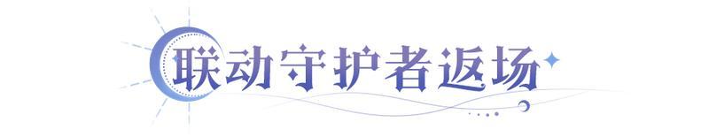 《永夜降临复苏》伊莱克斯闪耀登场 龙皓晨、圣采儿即将绝版！