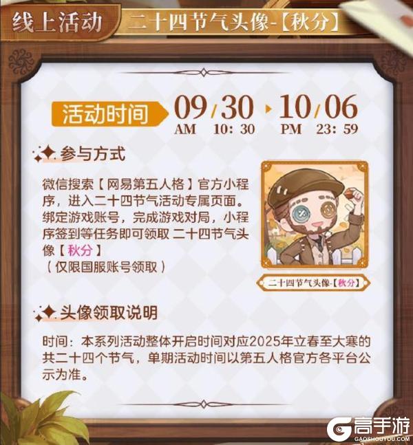 秋分至，秋意浓《第五人格》二十四节气演绎录-【秋分】篇即将开启