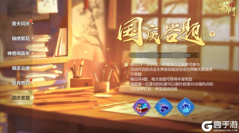 《蜀门手游》喜迎华诞送海量资源&定制印花！