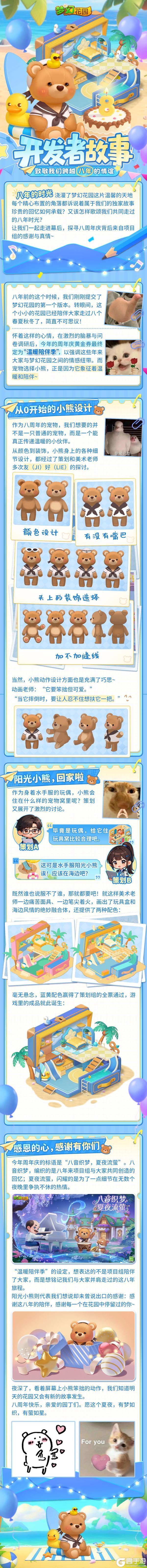 《梦幻花园》【开发者故事之阳光小熊】致敬我们跨越八年的情谊