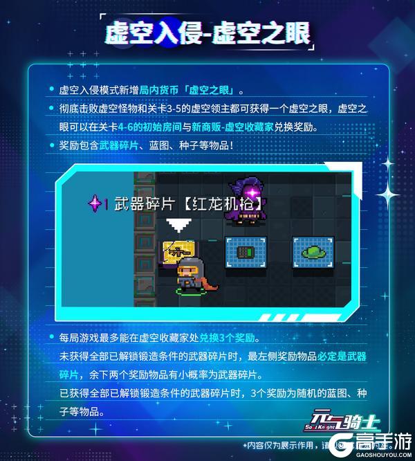 《元气骑士》更新预告：超界者转常驻！虚空收藏家带来武器碎片！