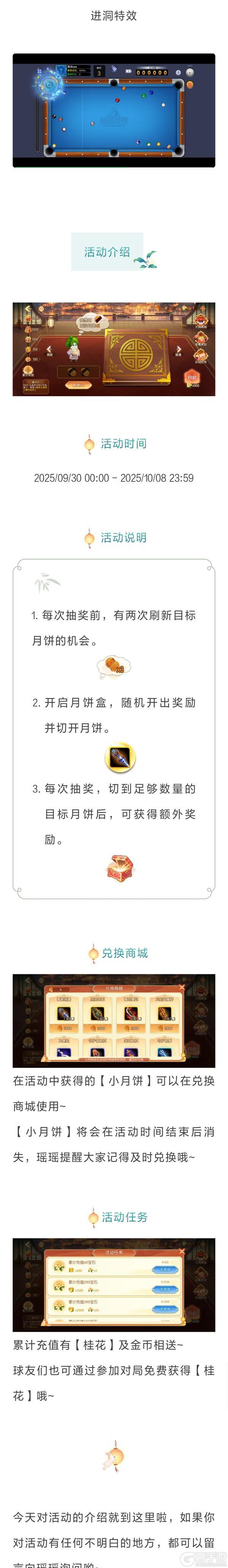 《台球世界》十月活动 | 美味月饼