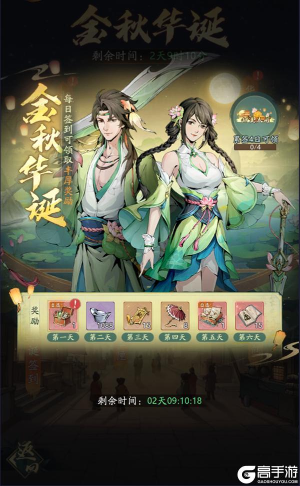 《自在江湖》金秋华诞超值福利来袭！