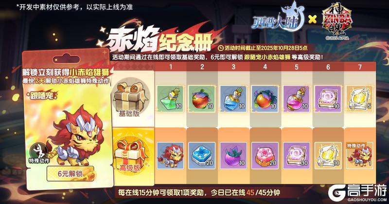 《西普大陆》9月29日版本前瞻|神魄联动开启，与你共赴周年庆典