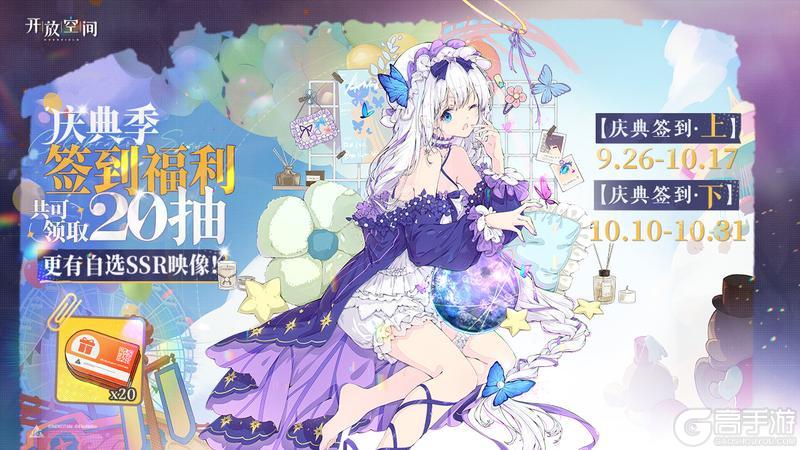 《开放空间》庆典预告丨特别签到奖励活动即将开启！