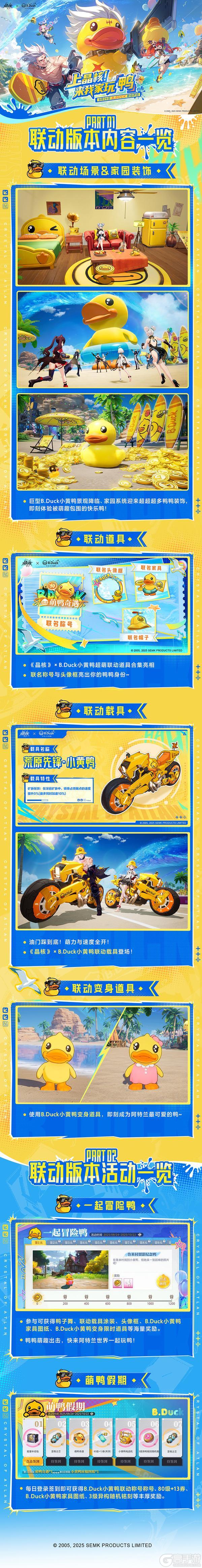 《晶核》×B.Duck小黄鸭联动版本今日上线