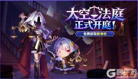 《太空杀》新身份法官登场