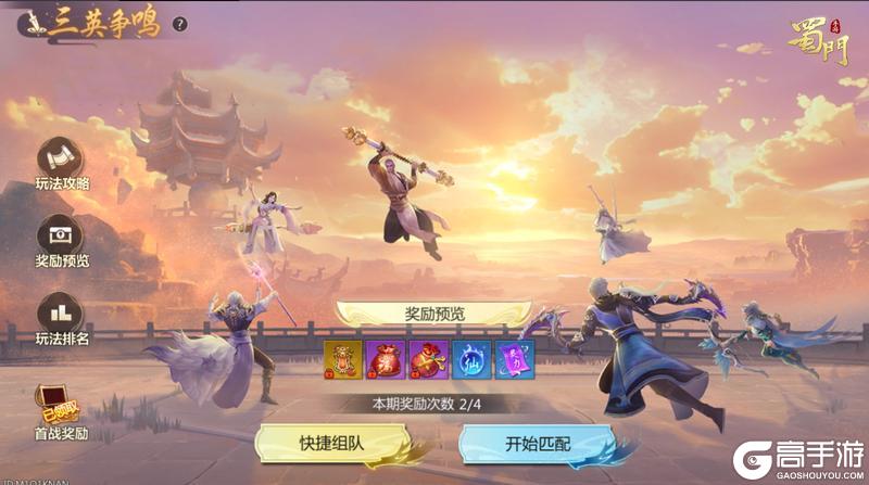 《蜀门》手游新版“3V3牢不可破”车队发车！