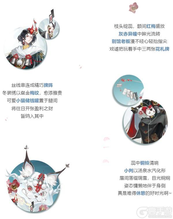 《阴阳师》花合战新皮肤情报 ｜ 冬雪如云，绽蕊逢春