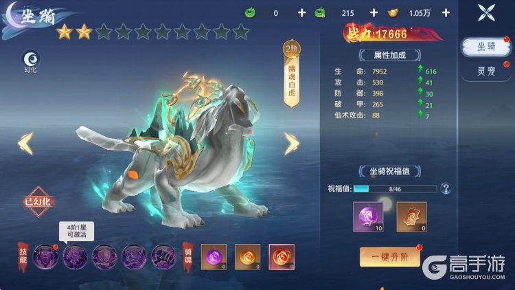 神罗仙域--游戏玩法--坐骑