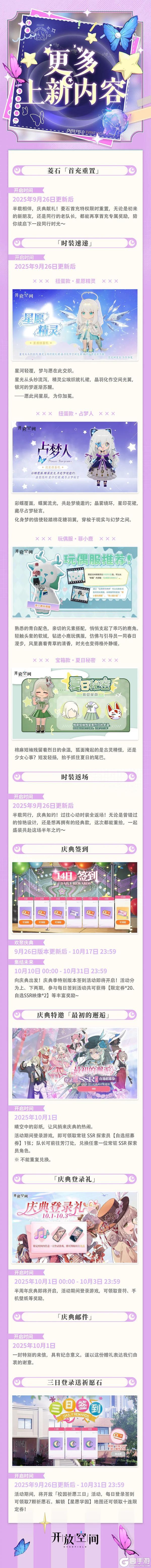 《开放空间》9月26日「庆典季」即将开启！