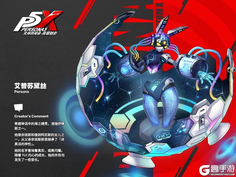 《女神异闻录：夜幕魅影》P5X档案室『YUI·幻彩』『松方结』