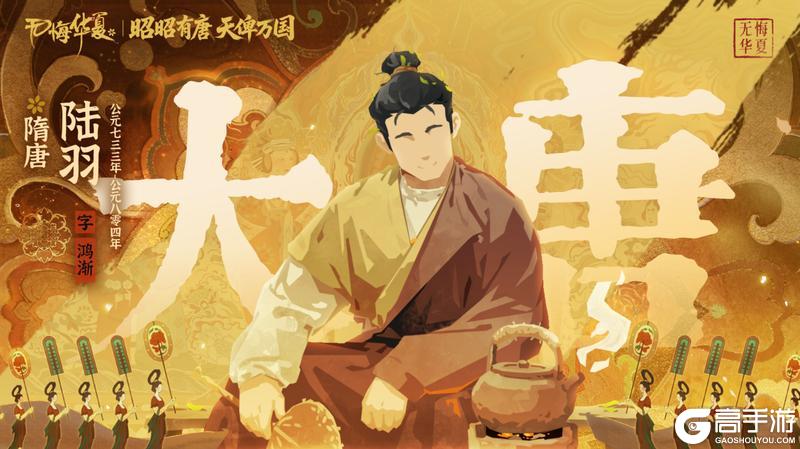 9月22日社稷之鉴上线！新名臣陆羽、鏖战归墟及全新兵器即将登场【原文有视频】
