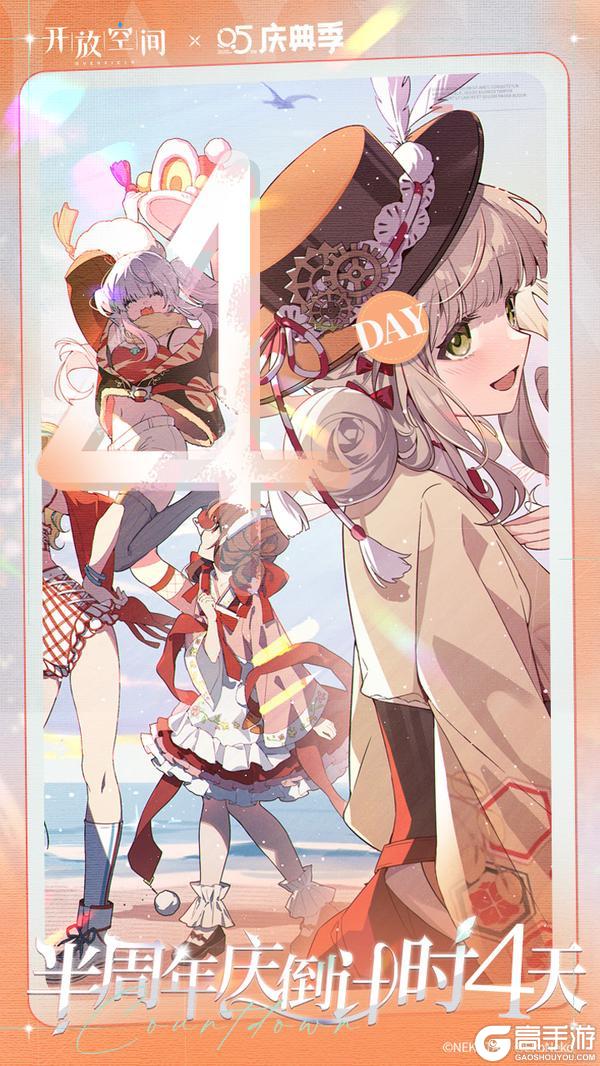 《开放空间》半周年庆典倒计时4天！
