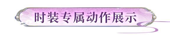 《明日之后》时装爆料 | 雀鸟衔星今夕织就成衣