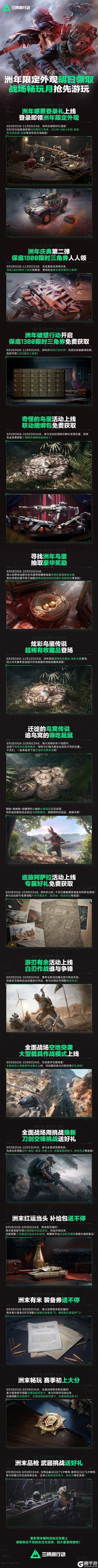 《三角洲行动》洲年限定外观明日领取，战场畅玩月抢先游玩！