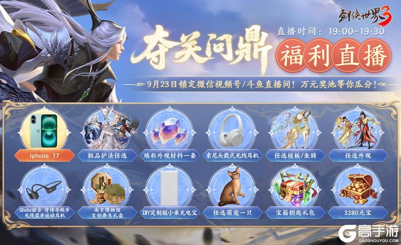 《剑侠世界3》夺关问鼎资料片