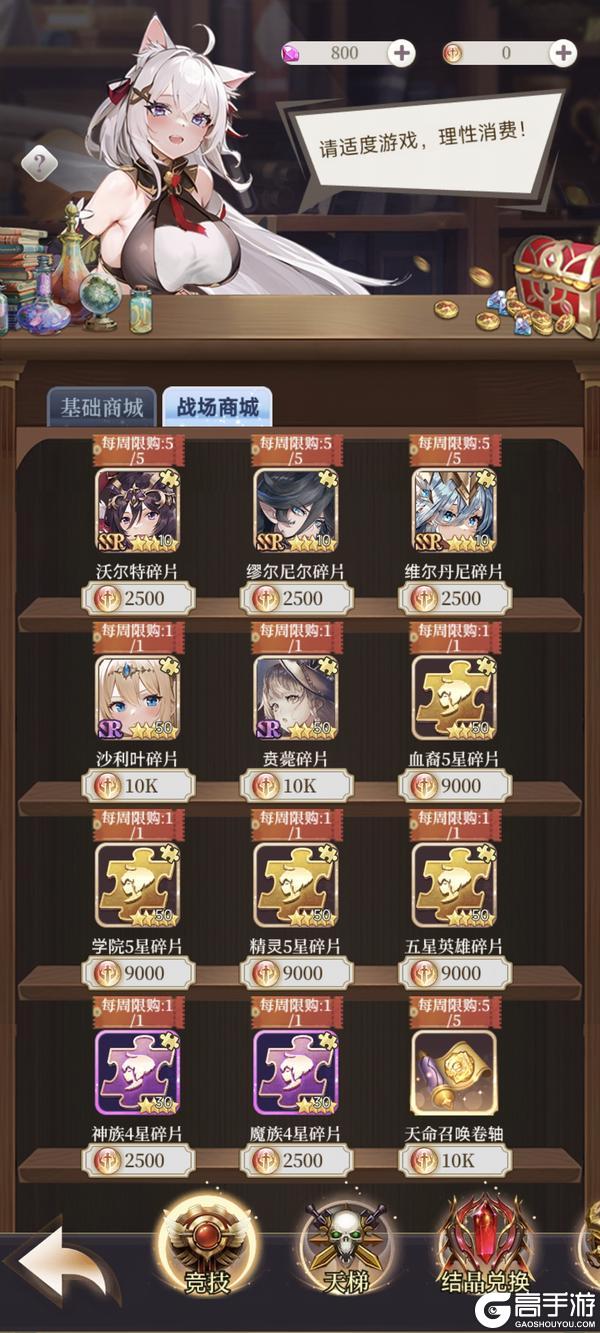 《圣物英雄》冠军联赛商店规则