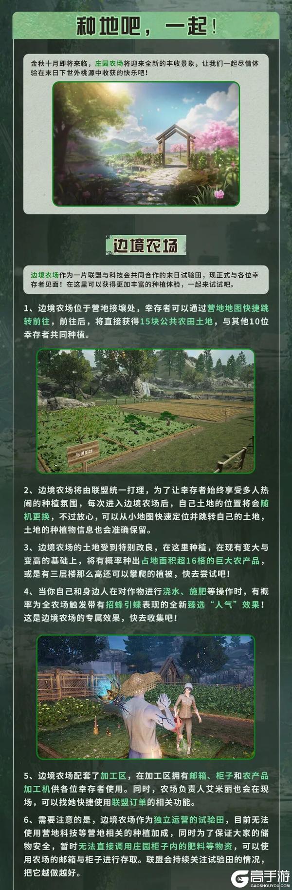 《明日之后》 东方明珠联动边境农场携新物种来袭