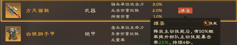 玩法攻略 | 配将基础实战课：属性、技能、阵型全拿捏